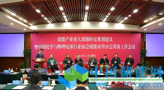 新能源 * 儲(chǔ)能產(chǎn)業(yè)重大課題規(guī)劃建議研討會(huì)在京召開(kāi)
