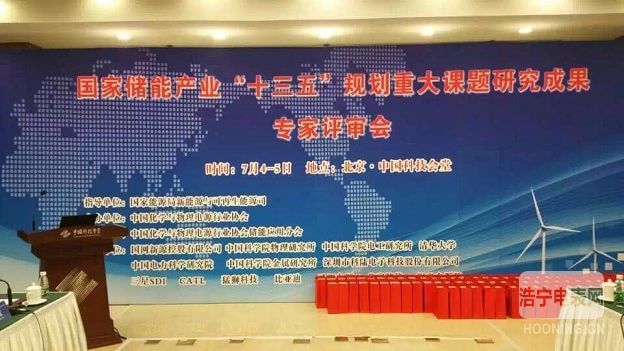  新能源 * 科陸牽頭國家儲能產業(yè)“十三五”重大課題五規(guī)劃