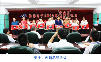 安全、創(chuàng)新總結(jié)大議