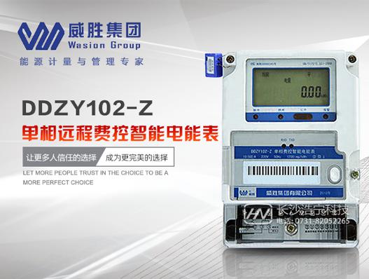 威勝電表DDZY102-Z單相遠(yuǎn)程費(fèi)控智能電能表怎樣實現(xiàn)遠(yuǎn)程控制？