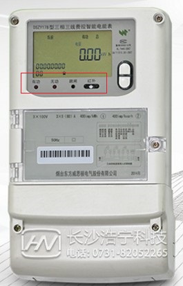煙臺(tái)威思頓DSZY178三相遠(yuǎn)程費(fèi)控智能電能表常見的一些故障報(bào)警？
