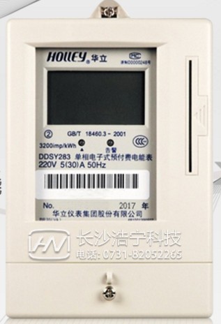 杭州華立DDSY283單相電子式預(yù)付費(fèi)電能表怎么使用？