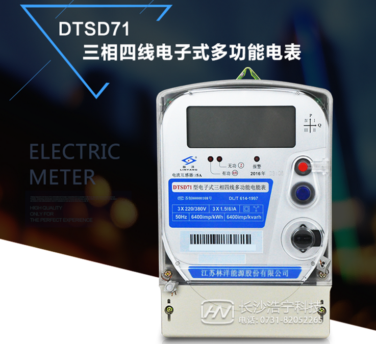 江蘇林洋DTSD71三相四線電子式多功能電能表如何理解尖、峰、平、谷？
