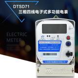 江蘇林洋DTSD71三相四線電子式多功能電能表如何理解尖、峰、平、谷？