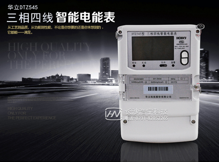 杭州華立DTZ545三相四線智能電能表485通訊功能怎么理解？