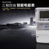 杭州華立DTZ545三相四線智能電能表485通訊功能怎么理解？