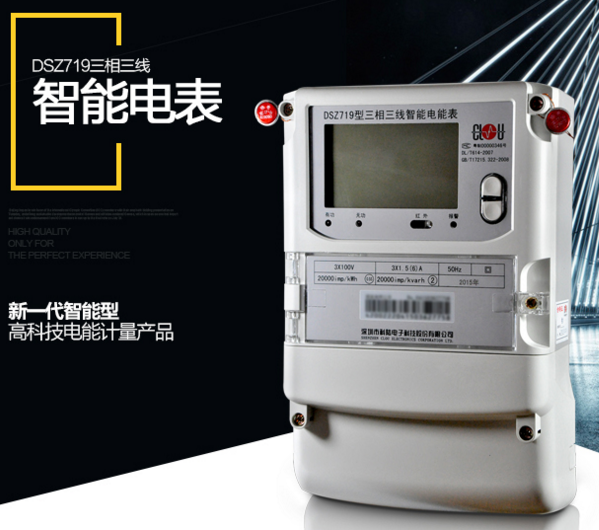 深圳科陸DSZ719三相三線智能電能表有什么功能特點？