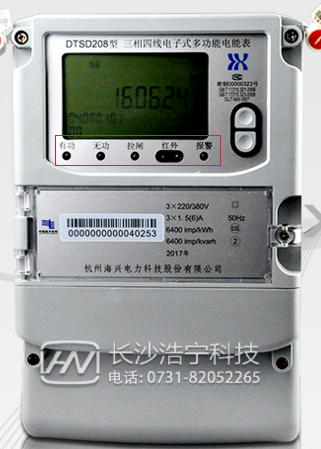杭州海興DTSD208三相四線電子式多功能電能表常見(jiàn)的故障報(bào)警有哪些？