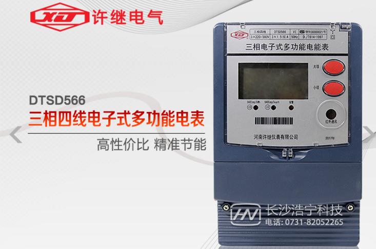 河南許繼DTSD566三相四線多功能電能表有485通訊功能嗎？怎么理解485通訊功能？