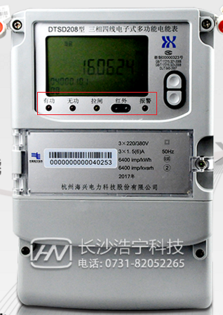 杭州海興DTSD208三相四線電子式多功能電能表怎么理解報警燈閃爍?