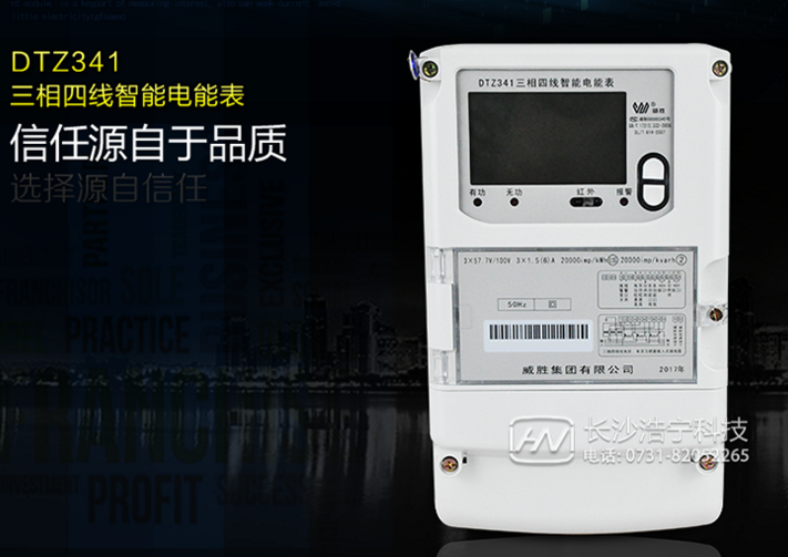 威勝DTZ341三相四線智能電能表有什么功能特點？