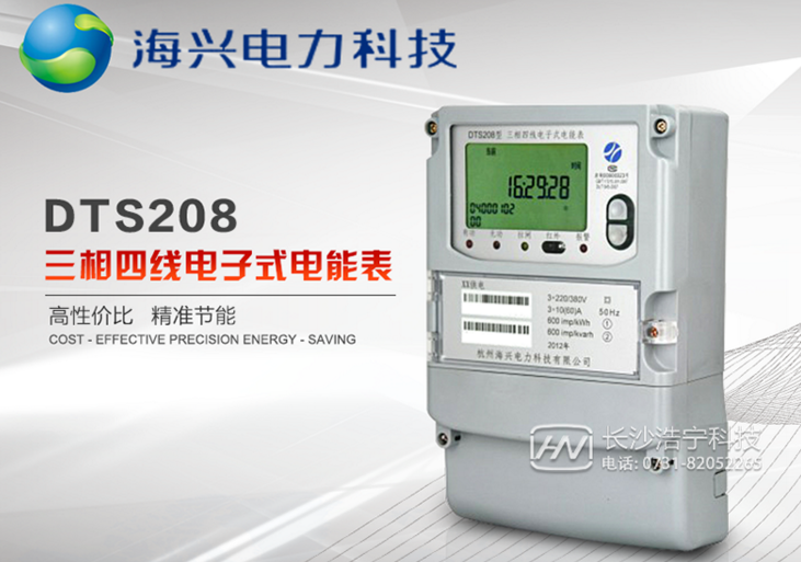 杭州海興DTS208三相四線電子式電能表有485通訊功能嗎？如何理解485通訊功能？