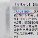 家中無(wú)人居住 一天電費(fèi)近38萬(wàn) 這電表是做了火箭嗎