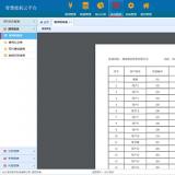 浩寧遠程預付費抄表系統(tǒng)后臺展示：綜合報表篇