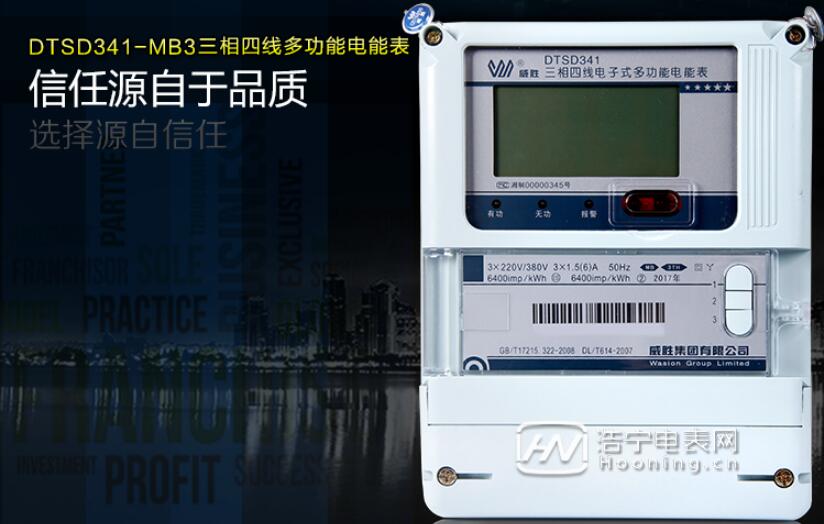 長沙威勝DTSD341-MB3電能表使用注意事項(xiàng)