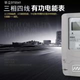 華立三相四線(xiàn)電表