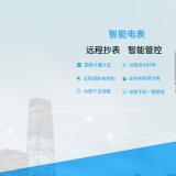 復費率電表